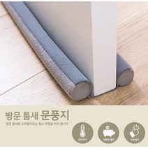 창문 방문 출입문 외풍 발끼임방지 틈새 문틈막이, 블랙