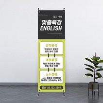 [학원 배너] 고급 PET지 실사 출력 실내 실외 물통 스탠드 거치대 배너 제작 600x1800, 디자인6 - 고급쿨코팅(유광)