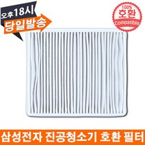 삼성 청소기 호환 헤파필터 VC-BM601/VC-BM602