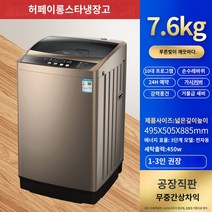 탈수기 특별 제공 완전 자동 세탁기 10kg 대용량 웨이브 휠 홈 상업용 기숙사 아파트 렌탈 하우스, 7.6kg 샴페인 골드 강력한 공기 부드러운 blu -