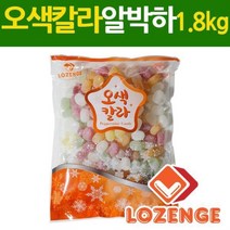 오색칼라_알박하 1.8kg 업소용박하사탕 홍보용사탕 대 업소용박하사탕 홍보용사탕 대용량사탕 사탕도매 박하사탕zjvldmafy345, &상품선택&