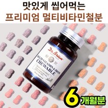씹어먹는 멀티 비타민 종합 영양제 성인 용 어른 남자 여성 츄어블 젤리 구미 꾸미 철분제 비타민제 남성 비타민A 비타민B 비타민 C D E 씨 맛있는 먹기 간 편한 중년 노인 추천, 90정, 2개