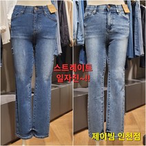 제이빔 인천점 원단 톡톡해서 가을까지 쭉~찰떡깉이 늘어나는 인밴딩 구제워싱 스트레이트