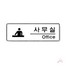 [P1D] 사무실 명패 문패 도어사인 회사 학원 병원 표지판 / 명패 표지판 간판 안내표지판 사인물 현판 팻말 아크릴표지판 아크릴현판 사무실명판 명판 스텐현판 아크릴안내판 회의중 표시판 ( P1D / 991247EA ), 본상품선택