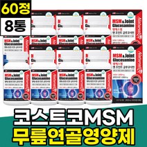 미국산 NAG 코스트코MSM 조인트케어 무릎연골영양제 글루코사민 식이유황 무릅 관절케어 프리미엄 고함량 엠에스엠500MG GLUCOSAMINE 디메틸설폰 60대 70대 노인 노년 시니어 어르신