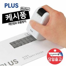 키밍 / PLUS 케시퐁 개인정보보호 보안 테이프 스템프 IS-50, 케시퐁 IS-500 그린