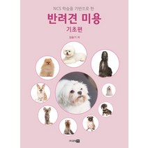 반려견 미용 기초편, 로직인, 김슬기(저),로직인,(역)로직인,(그림)로직인