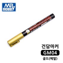 건담마커 GM04 골드 군제 Mr.하비