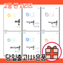 쎈 고등 수학 개념쎈 라이트쎈 베이직쎈 기하 미적분 확률과통계 B 고1 고2 고3 (10%인하/당일출고), 쎈 수학, 쎈 확률과통계 (2022), 수학영역