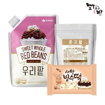우리팥 콩고물 빙수세트(우리팥 1kg+콩고물 200g+새알빙수떡 300g) /파우치형 국산팥 국산떡