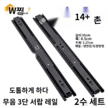 슬라이드레일 서랍레일 고중량 목공 광축 슬라이더 고하중 테이블쏘 캠핑카 캐비닛, 블랙 14인치