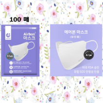 에어본 Airbon 마스크 대형 낱개 개별포장 100매