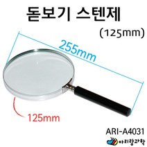 종이태우기 과학 실험용 대형 돋보기 125mm 사각 과학교구 루페 초등 교구용돋보기 어르신 실험도구 중등