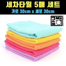 [곰빵몰] 칼라 세차타월 5매 세트, 2장
