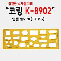 컴퓨터처리용 코링 K-8902 템플렛