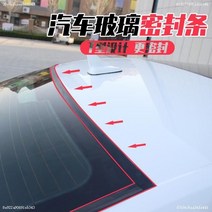 풍절음차단 앞유리 뒷유리 선루프 씰링 누수방지 고무 몰딩 T 자형 T 자형 전면 창 후면 테일 게이트 지붕 및, 지붕에 한 바퀴(19mm 6m 권장), 차량