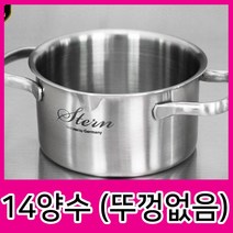동진금속 독일산 스텐통5중 이유식냄비 14양수 (뚜껑없음) (프리미엄냄비/밀크포트/양수/양수냄비/주전자/솥/냄비/수입주방 추천), 본상품선택, 본상품선택