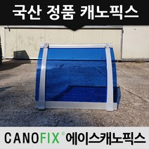 캐노픽스 450x1100 렉산지붕막 4가지 색상 창문차양 비가림, 렉산_블루/브라켓_그레이/파이프_그레이