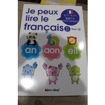 [개똥이네][중고]팔봉이 보카파닉스 프랑스어2