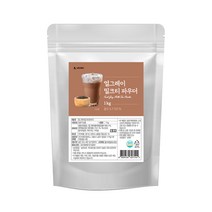 네이쳐티 홈카페 각종 카페재료 라떼 파우더, 얼그레이밀크티파우더 1KG