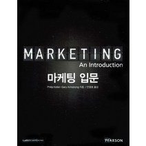 마케팅 입문, Pearson, philip kotler 저