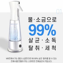 K마켓 물과 소금으로 살균 소독 탈취 세척 M9전해수기(사은품 손소독젤 추가증정), 1개