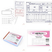 TYDL 세금계산서 NCR 5권 1묶음
