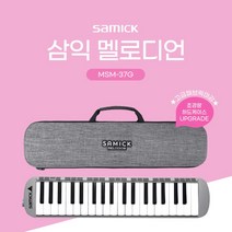 삼익 멜로디언 MSM-37G 에바케이스 그레이 음악 교육 수업 준비물