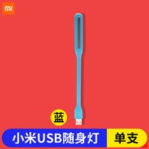 Mar.23 135번 적용 샤오미 LED 랜턴 증강판 안대등 충전보 키보드등 숙소 미니 자색 USB무드등Z, 샤 오미 몸 에 LED 램프 블 루 강화 판 1 개