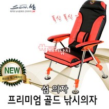 인터넷낚시점 섬 프리미엄골드 낚시의자 민물낚시 붕어 대물 캠핑, 1개, 섬 프리미엄 골드 낚시의자 (스텐레스)_오렌지