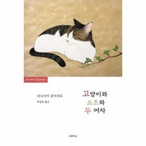 이노플리아 고양이와 쇼조와 두 여자, One color | One Size@1