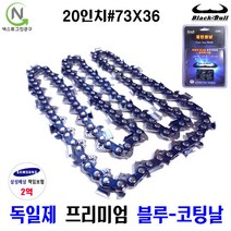 블랙불 체인톱날 14종 전기톱날 엔진톱날 14 16 18 20인치 블루코팅 기계톱날, 20인치# 73X36