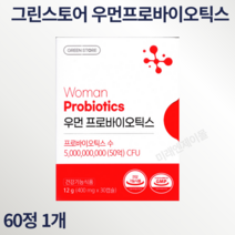 약국유산균 임신중 유산균 그린스토어 우먼 프로바이오틱스 임산부 유산균추천 그린스토어유산균 임신준비유산균 락토바실러스 애시도필러스