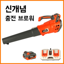 제르가 20v 터보 송풍기 충전송풍기 신개념충전공구 충전블로워 낙엽청소기 무선송풍기 낙엽청소, 선택2 본체+듀얼충전기+5Ah배터리 1개