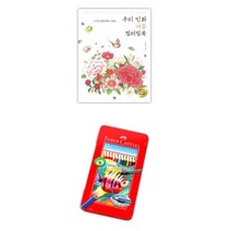 할머니 할아버지 노인 선물 색칠 컬러링북 소근육발달 미술치료 복지관 드로잉 태교
