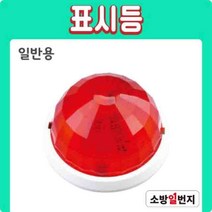 속보 수동발신기 세트 표시등 소방발신기 화재 알림벨 소방일번지, 상세페이지 참조, 상세페이지 참조