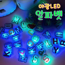 [쿤이네상점] LED 영어 이니셜 알파벳 대문자 꽃 하트 실내화 슬리퍼 꾸미기 악세사리 단품