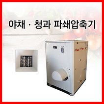 음식물 처리기 음식물 감량기 야채 청과 파쇄압축기 감량기 마트 식자재마트 업소용