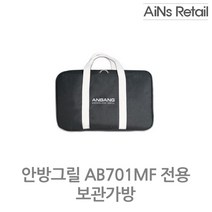안방그릴 AB701MF전용 보관가방 AIN