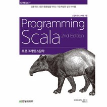 웅진북센 프로그래밍 스칼라 PROGRAMMING SCALA, One color | One Size@1
