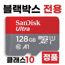 모비시스 MS-9500H 블랙박스메모리 128GB SD카드