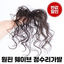 여우가발 인모100% 웨이브 정수리 부분가발 CW3015, 원핀-자연갈색, 1개