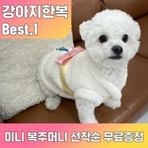 슬로우바이브 강아지 털 조끼 배자 설빔 따뜻한 겨울옷 패딩 대형견 소형견 옷, 아이보리