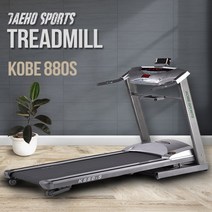 대호스포츠 코베스포츠 880S KOBE-880S 가정용 런닝머신 워킹머신, 타지역화물택배