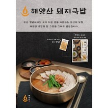 양산 해양산국밥 얼큰 우동국밥 돼지국밥 밀키트 원조맛집, 해양산국밥 700g, 1개, 700g