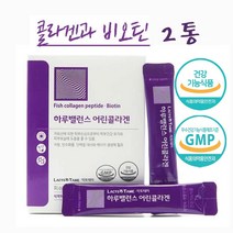 식약처인증 저분자 피쉬콜라겐 가루 저분자 콜라겐 펩타이드 512달톤 어린콜라겐 식약처 인정 효능 고함량 생선 어류 콜라겐 비오틴 함유 개별인정형 건강기능식품, 30 __ 2 E a