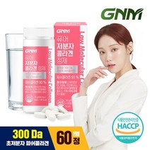 GNM자연의품격 [300달톤/무부형제]저분자 콜라겐 비타민C 1병, 상세 설명 참조, 단일옵션