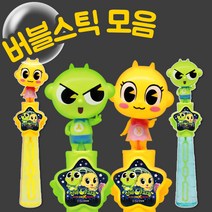버블스틱 막대 비눗방울 신비아파트 버블봉 버블메이커 비누방울 액 유아 아기 목욕놀이 장난감, 단품