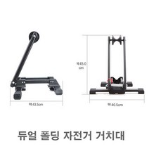 (아쇼핑) 바이크 지지대 폴딩형 받침대 자전거 용품 악세사리자전거스탠드 폴딩자전거받침대 자전거악세사리 바이크지지대 듀얼폴딩거치대 (아쇼핑)
