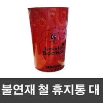 [SJ] 매직크린 불연재 철 휴지통 대 ( SJ 69000EA ), 본상품
